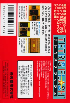 Tetris Flash (Japan) box cover back